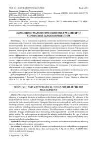 Экономико-математический инструментарий управления здравоохранением
