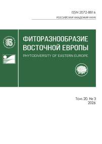 3 т.20, 2026 - Фиторазнообразие Восточной Европы