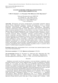 К флоре памятника природы «Болото Нурок» (Республика Башкортостан)
