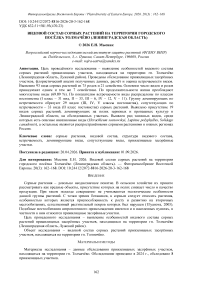 Видовой состав сорных растений на территории городского посёлка Толмачёво (Ленинградская область)