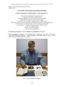 К 70-летию Александра Ивановича Иванова