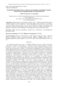 Перечень образцов Trapa L. (Trapaceae Dumort.) основного фонда сектора Восточной Европы Гербария БИН РАН