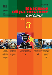 3, 2026 - Высшее образование сегодня