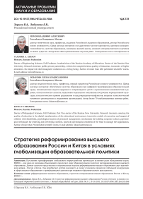 Стратегия реформирования высшего образования России и Китая в условиях глобализации образовательной политики