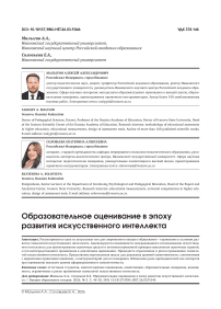 Образовательное оценивание в эпоху развития искусственного интеллекта