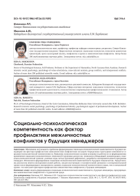 Социально-психологическая компетентность как фактор профилактики межличностных конфликтов у будущих менеджеров