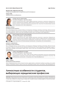 Личностные особенности студентов, выбирающих юридические профессии