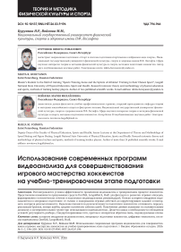 Использование современных программ видеоанализа для совершенствования игрового мастерства хоккеистов на учебно-тренировочном этапе подготовки