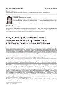 Подготовка артистов музыкального театра к синтезу музыки и танца в оперном спектакле как педагогическая проблема
