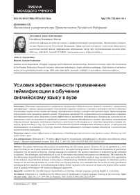 Условия эффективности применения геймификации в обучении английскому языку в вузе