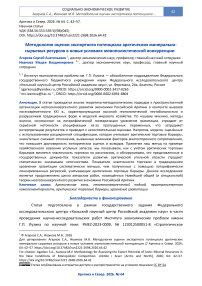 Методология оценки экспортного потенциала арктических минерально-сырьевых ресурсов в новых условиях монополистической конкуренции