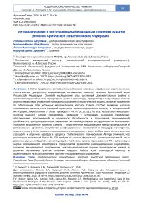 Методологические и институциональные разрывы в стратегиях развития регионов Арктической зоны Российской Федерации