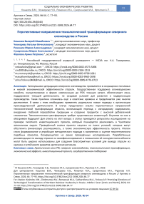 Перспективные направления технологической трансформации северного оленеводства в России