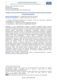 Ресурсно-логистические возможности для развития промышленного туризма в Российской Арктике