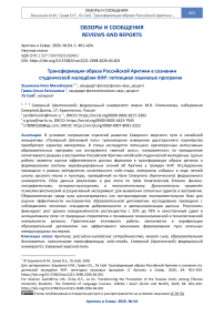 Трансформация образа Российской Арктики в сознании студенческой молодёжи КНР: потенциал языковых программ