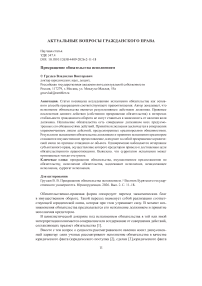 Прекращение обязательства исполнением