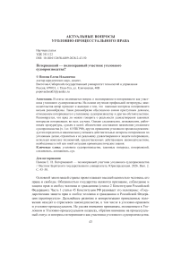 Потерпевший — полноправный участник уголовного судопроизводства
