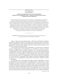 Доказательный подход в образовании (развитие идей Краевского В.В. о единстве педагогической науки и образовательной практики)