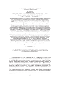 Методология научно-педагогического исследования: перечитывая В.В. Краевского в эпоху искусственного интеллекта