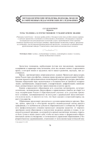 Тема человека в отечественном гуманитарном знании