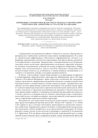 Концепция гуманитарно-целостного подхода в воспитании: теоретические ориентиры и стратегии реализации