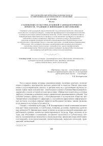 Становление культурно-духовной самоидентичности личности: традиции и инновации в образовании