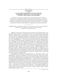 Реализация концепции психологической поддержки личности в системе общего и профессионального образования