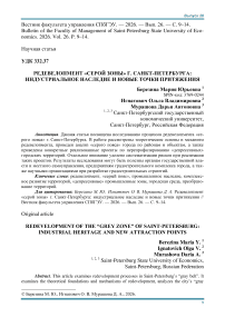Редевелопмент «серой зоны» г. Санкт-Петербурга: индустриальное наследие и новые точки притяжения