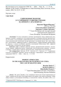 Современные подходы к устойчивому развитию городов на примере г. Красноярска