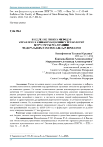 Внедрение гибких методов управления и информационных технологий в процессы реализации федеральных и региональных проектов