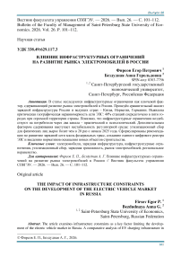 Влияние инфраструктурных ограничений на развитие рынка электромобилей в России