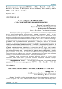 Стратегическое управление сельскохозяйственных предприятий