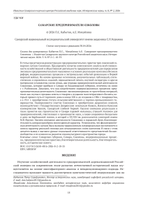 Самарские предприниматели Соколовы