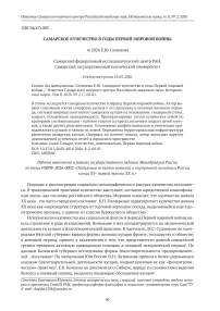 Самарское купечество в годы Первой мировой войны