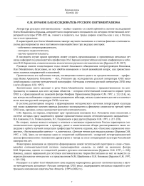 О.М. Буранок как исследователь русского сентиментализма
