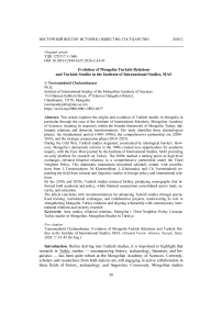 Evolution of Mongolia-Turkish Relations and Turkish Studies in the Institute of International Studies, MAS