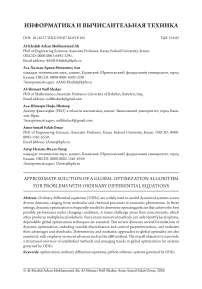 Approximate solution of a global optimization algorithm for problems with ordinary differential equations