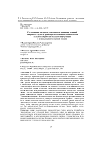 Согласование интересов участников в принятии решений о перевозке грузов в транспортно-логистической компании на основе обработки исходной информации с использованием игровой модели