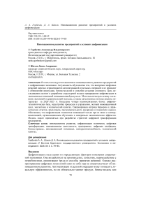 Инновационное развитие предприятий в условиях цифровизации