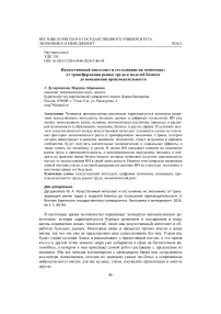 Искусственный интеллект и его влияние на экономику: от трансформации рынка труда и моделей бизнеса до повышения производительности