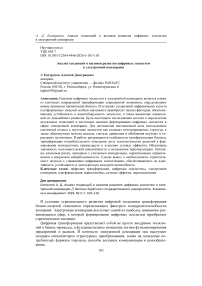 Анализ тенденций и вызовов развития цифровых экосистем в электронной коммерции