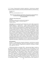 Переосмысление принципов управления и стратегического развития бизнеса на основе исследований, удостоенных Нобелевской премии по экономике 2024 г.