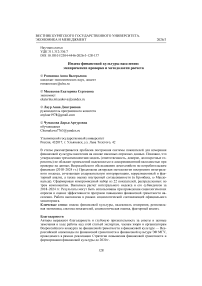 Индекс финансовой культуры населения: эмпирическая проверка и методология расчета