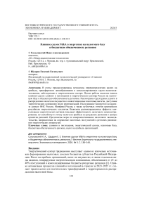 Влияние сделок M&A в энергетике на налоговую базу и бюджетную обеспеченность регионов