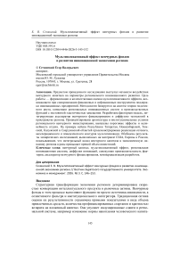 Мультипликативный эффект венчурных фондов в развитии инновационной экономики региона