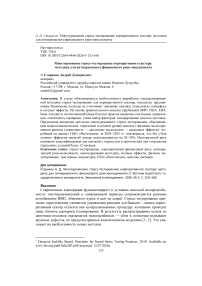 Многоуровневое стресс-тестирование корпоративного сектора: методика для антикризисного финансового риск-менеджмента
