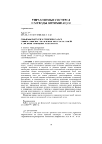 Об одном подходе к решению задач оптимального управленияэнергосистемой на основе принципа максимума