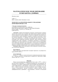 Модели и задачи оптимального управления иммунным процессом