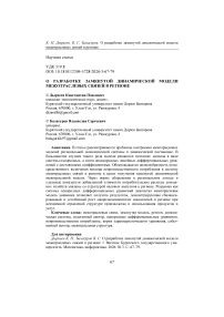 О разработке замкнутой динамической моделимежотраслевых связей в регионе