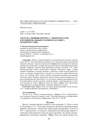 Система «хищник-жертва» с эффектом Олли и функциональным откликом Холлинга четвертого типа